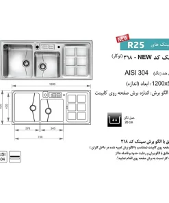 سینک ظرفشویی استیل توکار اخوان مدل 318