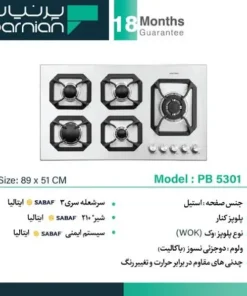 مشخصاتگاز پرنیان مدل PB 5301